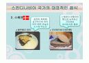 스칸디나비아 국가의 음식문화(노르웨이,스웨덴,덴마크,핀란드,아이슬란드) 31페이지