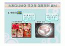 스칸디나비아 국가의 음식문화(노르웨이,스웨덴,덴마크,핀란드,아이슬란드) 32페이지