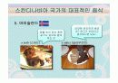 스칸디나비아 국가의 음식문화(노르웨이,스웨덴,덴마크,핀란드,아이슬란드) 39페이지