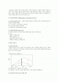 마케팅믹스 (4P)에 관하여 2페이지