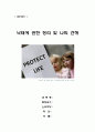낙태에 대한 정리 및 나의견해 1페이지