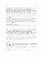 심리학의 상호보완적 접근방법 2페이지