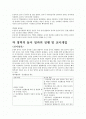 3세 유아반 교사의 놀이 개입과 놀이 일과 진행 방식 기술  2페이지