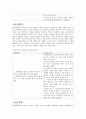 3세 유아반 교사의 놀이 개입과 놀이 일과 진행 방식 기술  3페이지