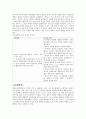 3세 유아반 교사의 놀이 개입과 놀이 일과 진행 방식 기술  4페이지