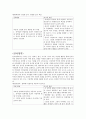 3세 유아반 교사의 놀이 개입과 놀이 일과 진행 방식 기술  5페이지
