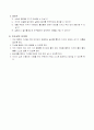 과학 수업 연구지도안(특수) 7페이지