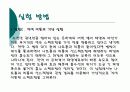 일반화학)원소의 스펙트럼 발표-파워포인트 자료 15페이지