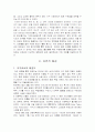   여성태권도 활성화를 위한 수련 동기부여 방안  2페이지