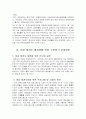   여성태권도 활성화를 위한 수련 동기부여 방안  10페이지