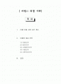 [경영학A+] 마텔 리콜사태 사건개요 및 대응전략  2페이지