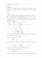 단일구의 침강속도 1페이지
