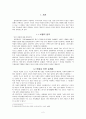 일본 부동산 거품을 통해 본 한국의 부동산, 과연 거품인가? 3페이지