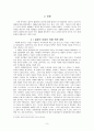 일본 부동산 거품을 통해 본 한국의 부동산, 과연 거품인가? 4페이지