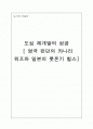 도심 재개발의 성공 - 런던 카나리 워프와 도쿄 롯폰기 힐스 1페이지