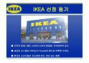 이케아 글로벌자료 PPT 3페이지