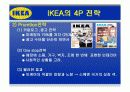 이케아 글로벌자료 PPT 10페이지