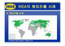 이케아 글로벌자료 PPT 17페이지