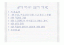 미셀푸코의 '성의역사1' 프레젠테이션자료 2페이지