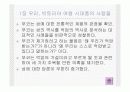 미셀푸코의 '성의역사1' 프레젠테이션자료 4페이지