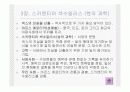 미셀푸코의 '성의역사1' 프레젠테이션자료 7페이지