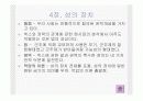 미셀푸코의 '성의역사1' 프레젠테이션자료 8페이지
