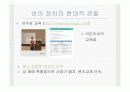 미셀푸코의 '성의역사1' 프레젠테이션자료 9페이지