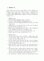 ITS(첨단교통정보체계에서 VMS의 향후 과제) 5페이지