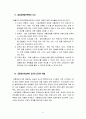 ITS(첨단교통정보체계에서 VMS의 향후 과제) 8페이지
