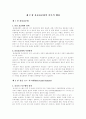 파렛트 표준화에 의한 물류비 절감효과와 발전 방향 5페이지