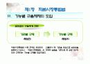 자본시장통합법 6페이지