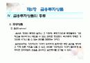 자본시장통합법 17페이지