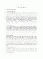 자기소개서(경리직, 이직, 사무직, 경력직)A++ 1페이지