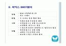 동아제약 분석 및 향후 전망 29페이지