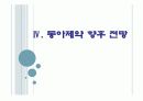 동아제약 분석 및 향후 전망 30페이지