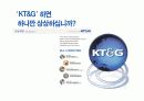 글로벌 강소 기업의 성공요인 및 시사점 [KT&G] 5페이지