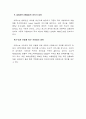  신제품 개발전략과 PROMOTION - 에쿠스 3페이지