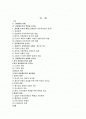 한국정부관료제조직의 쇄신전략에 관한 연구  2페이지