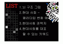 패러다임의 변화와 지식정보사회의 등장 2페이지