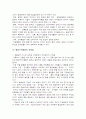 행정구역통합의 문제점과 대안 4페이지