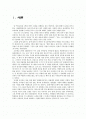 [교육심리학]교실붕괴의 교육심리학적 분석 2페이지