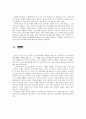 [교육심리학]교실붕괴의 교육심리학적 분석 3페이지