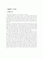 [교육심리학]교실붕괴의 교육심리학적 분석 4페이지