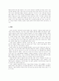 [교육심리학]교실붕괴의 교육심리학적 분석 7페이지