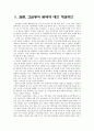 [교육심리학]교실붕괴의 교육심리학적 분석 8페이지