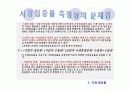 시장집중과 독점력 10페이지