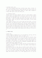 태권도가 사회성 발달에 미치는 영향 8페이지