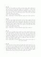 품새의 뜻과 손기술과 발기술 3페이지