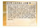 지구력 스포츠와 스포츠 상황별 식사 계획 4페이지