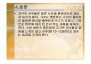 지구력 스포츠와 스포츠 상황별 식사 계획 12페이지